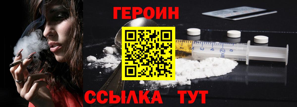 Героин герыч Жигулёвск