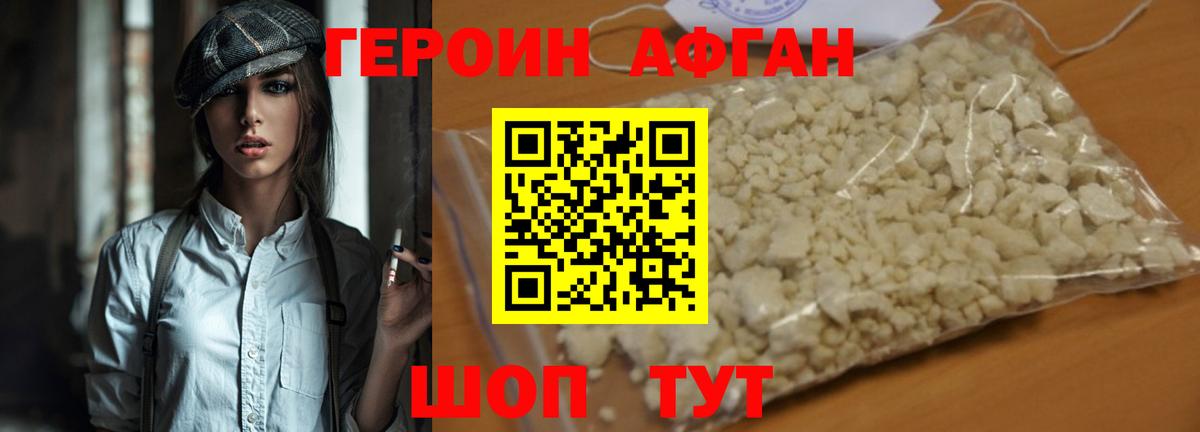 Жигулёвск  ГЕРОИН  Вход с VPN  Героин афганец 