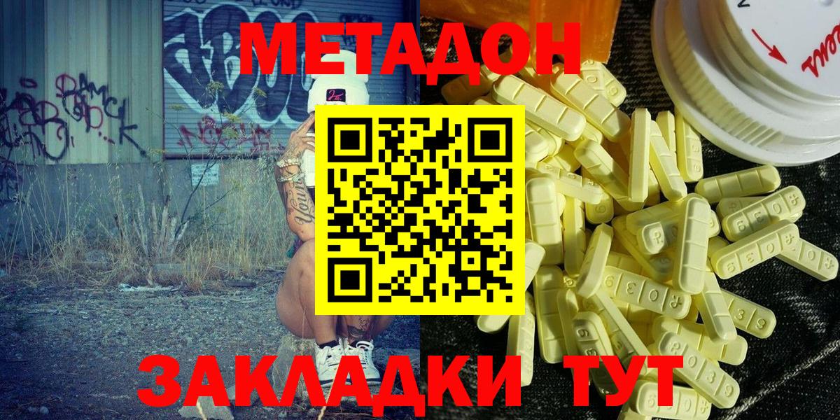 МЕТАДОН methadone  МЕТАДОН мёд  Вход с VPN  Жигулёвск 