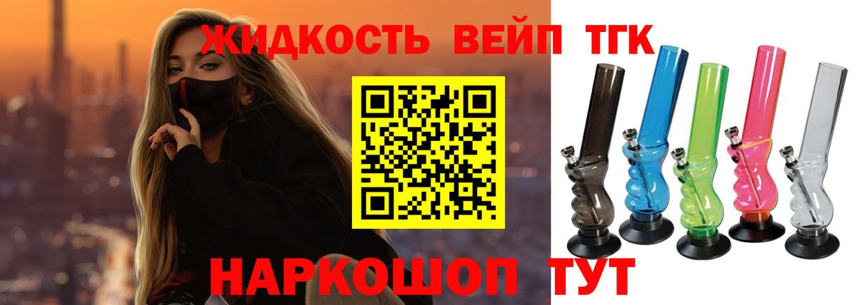 Жигулёвск  Дистиллят ТГК вейп с тгк  Вход с VPN 